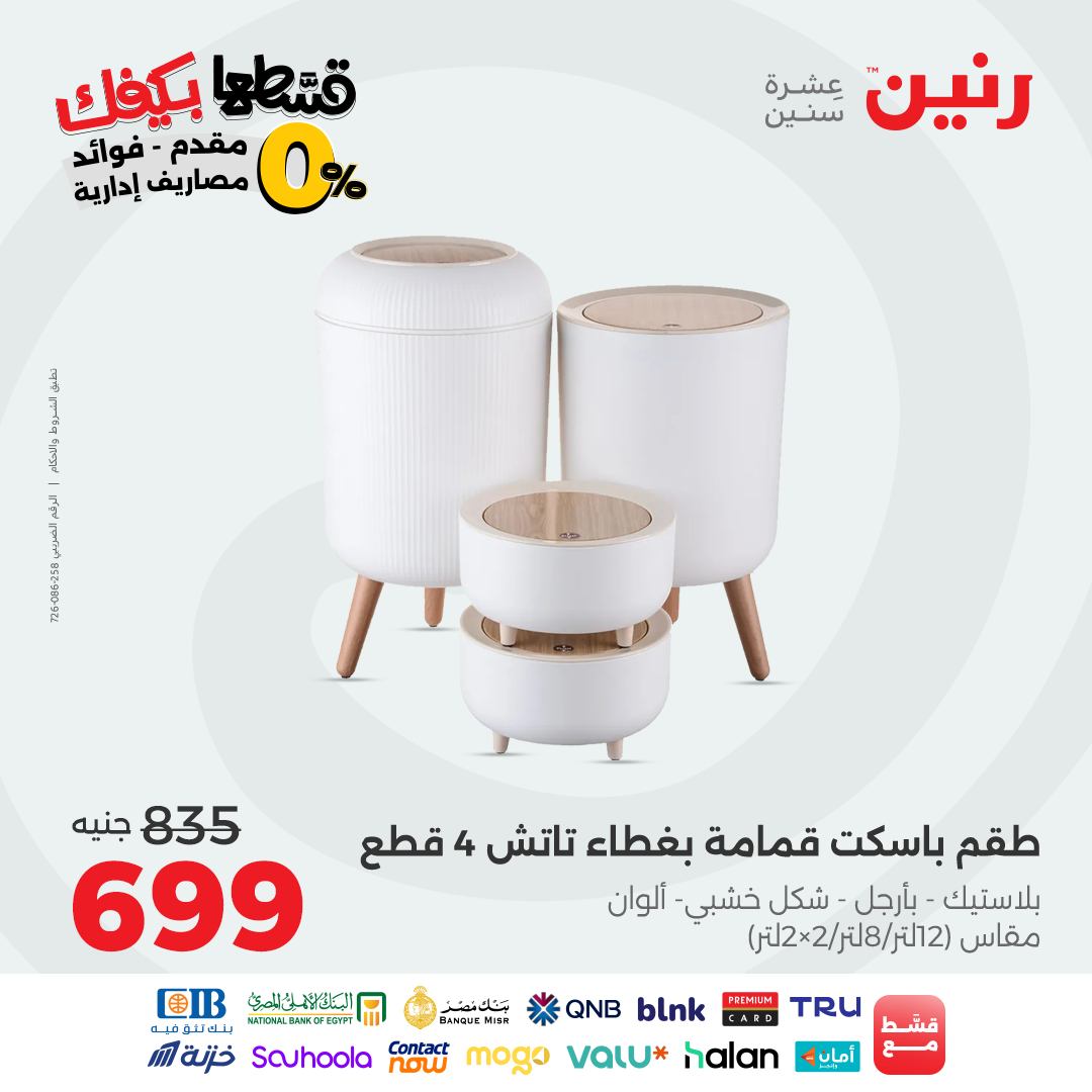 raneen offers from 26sep to 4sep 2025 عروض رنين من 26 سبتمبر حتى 4 سبتمبر 2025 صفحة رقم 40